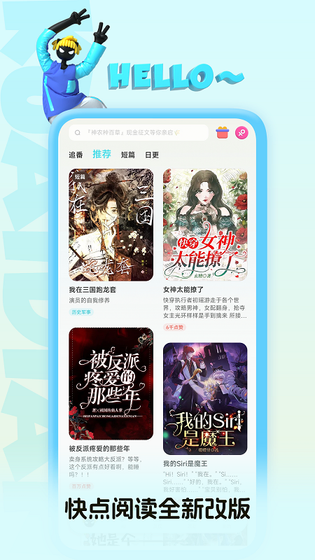 快点免费小说 - 海量网文免费阅读入口 Hero图